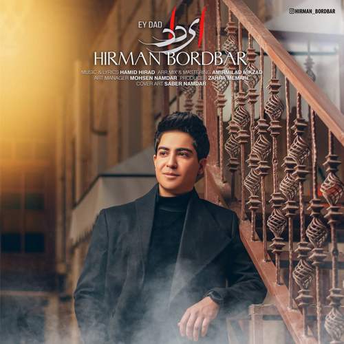 دانلود آهنگ هیرمان بردبار ای داد